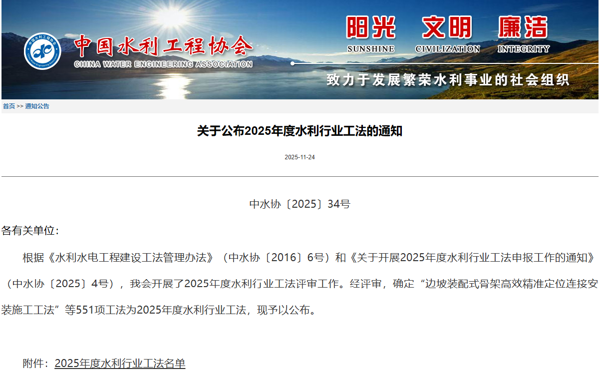 捷報(bào)頻傳！公司斬獲6項(xiàng)水利行業(yè)工法，創(chuàng)有史以來(lái)數(shù)量、通過(guò)率雙紀(jì)錄!